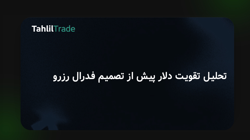 نرخ بهره آمریکا