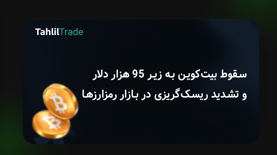 تحلیل بیت‌کوین