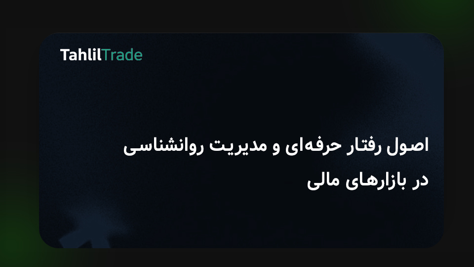 رفتار معامله‌گر