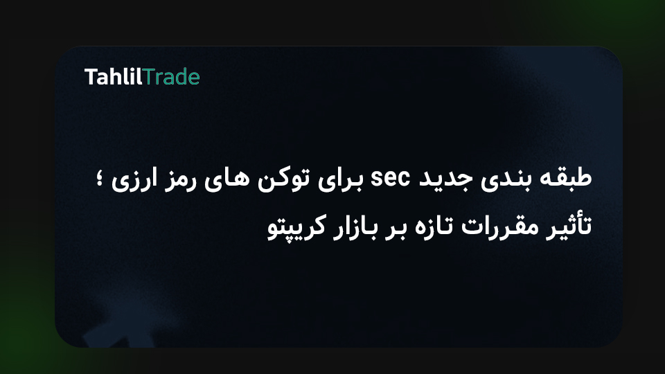 قانون‌گذاری کریپتو