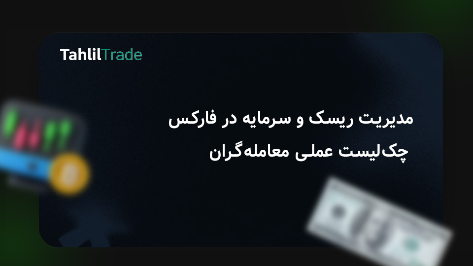 مدیریت ریسک