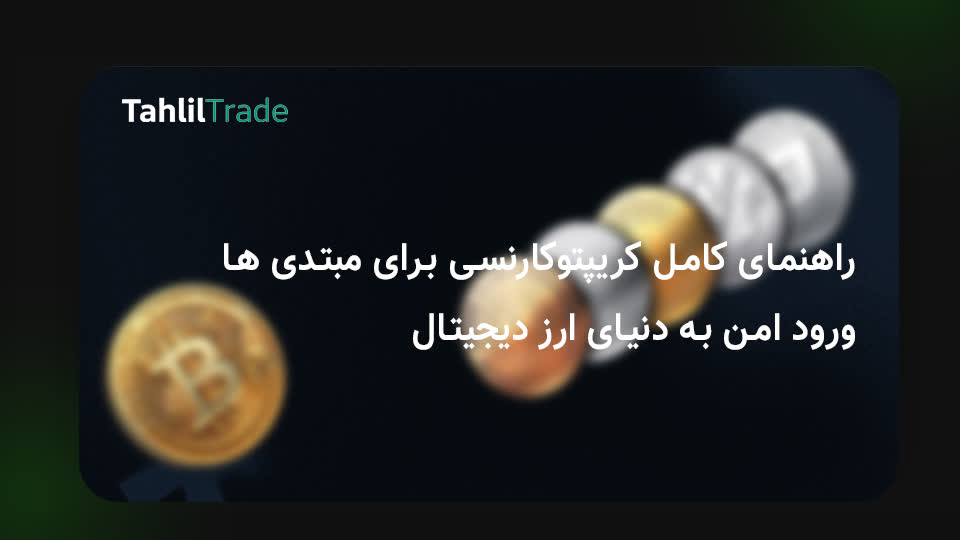 کریپتوکارنسی