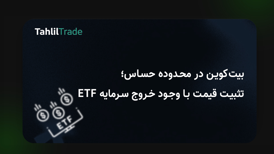 بازار ارز دیجیتال