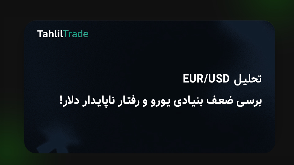 تحلیل فارکس