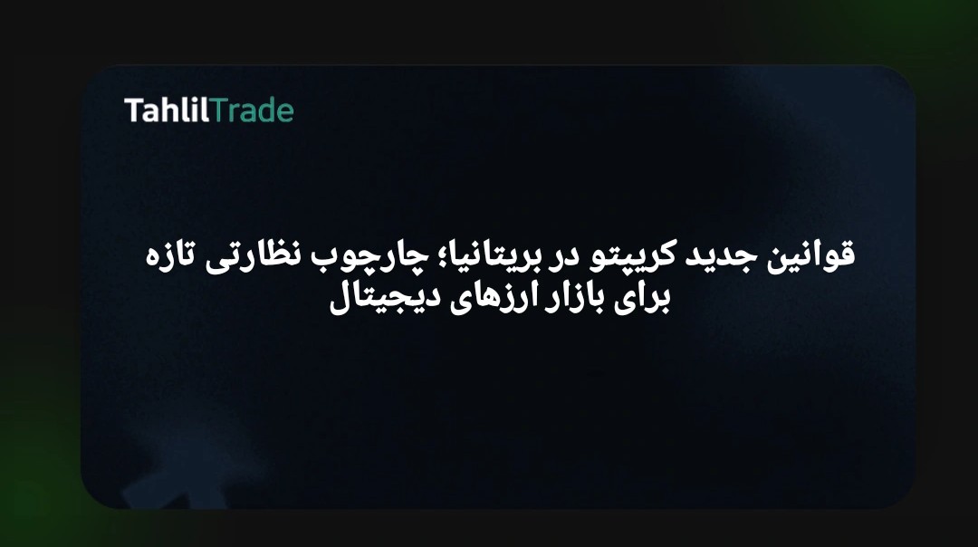 قانون‌گذاری کریپتو