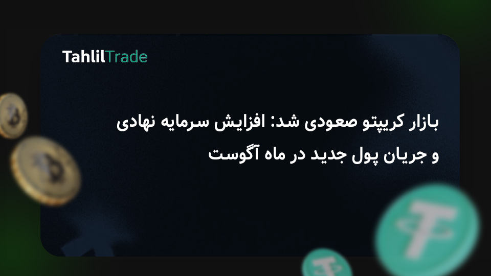 بازار کریپتو